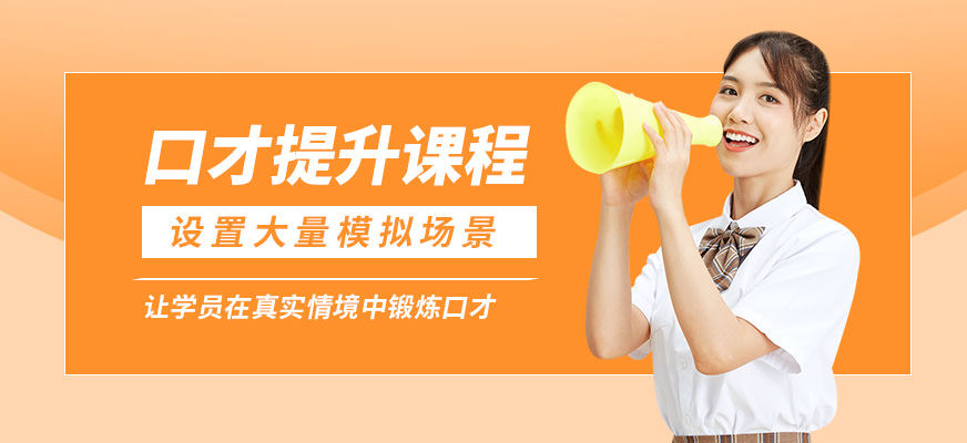 沈陽誠銘口才提升課程