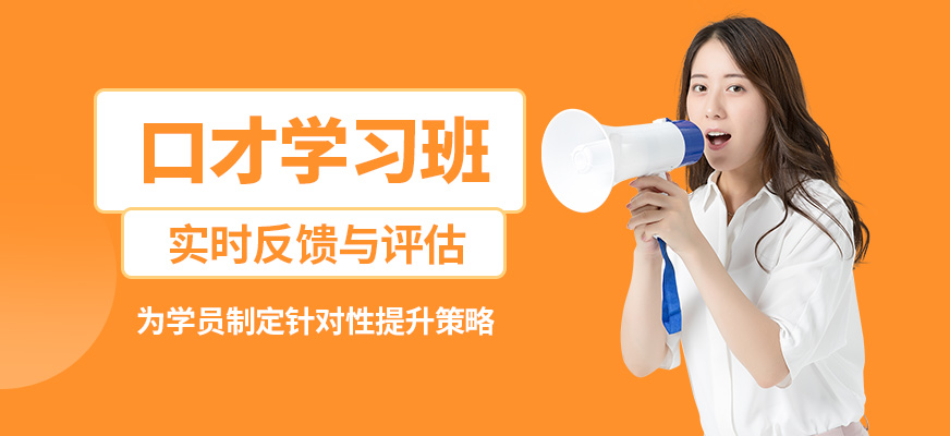 沈陽(yáng)誠(chéng)銘口才學(xué)習(xí)班