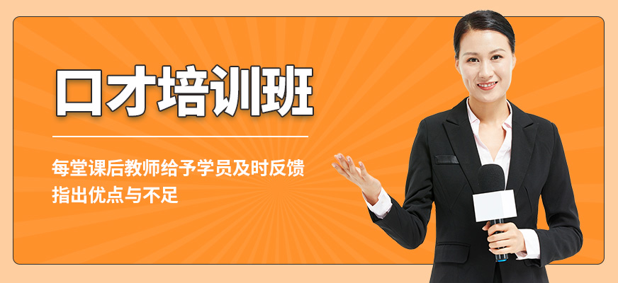 沈陽誠銘口才培訓班
