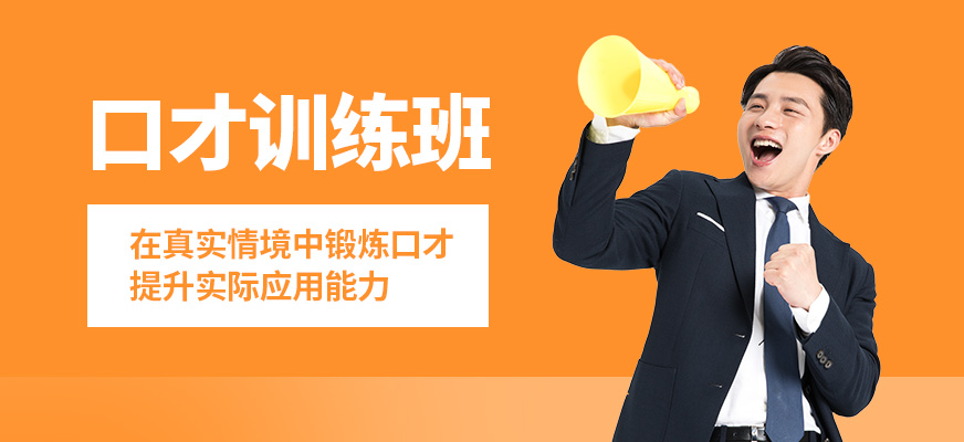 沈陽誠銘口才訓(xùn)練班