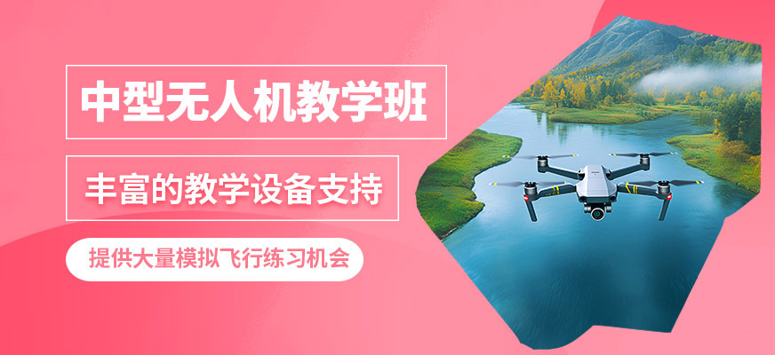 宜賓慶烽浩中型無人機教學(xué)班