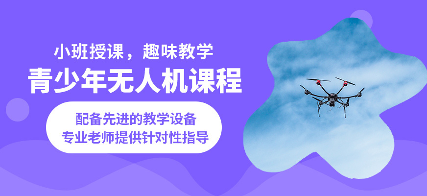 株洲鑫翔青少年無人機(jī)課程