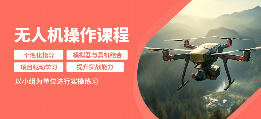 航睿超翔無人機操作課程