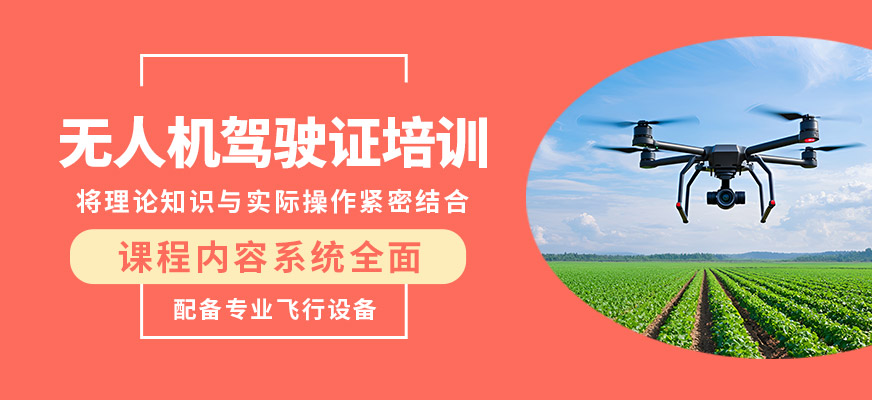 航睿超翔無人機(jī)駕駛證培訓(xùn)