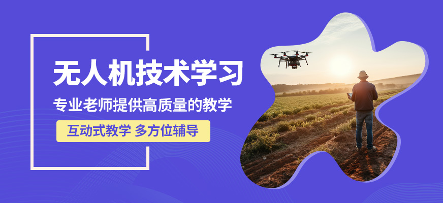 馬鞍山飛航無人機技術學習