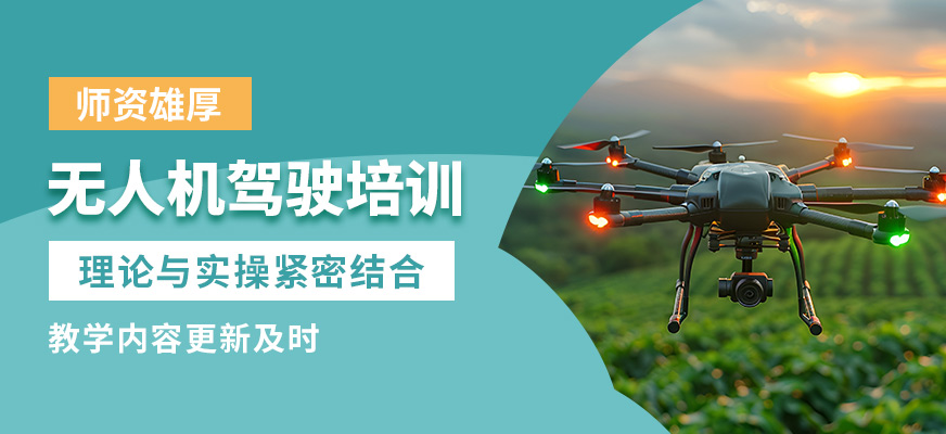 西寧軍飛無人機駕駛培訓