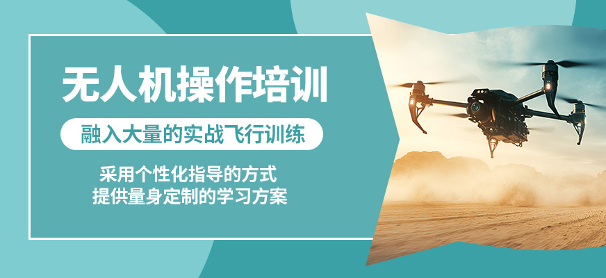 西寧軍飛無人機操作培訓