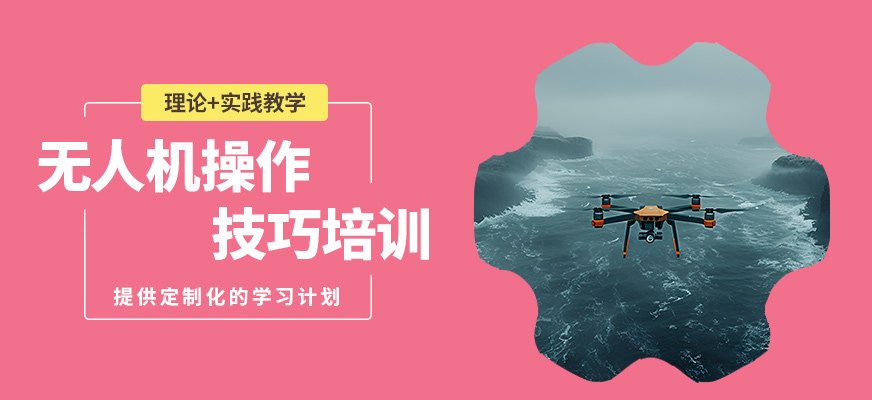 丁蜀嘉航無人機操作技巧培訓(xùn)