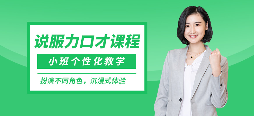 沈陽誠銘卡耐基說服力口才課程