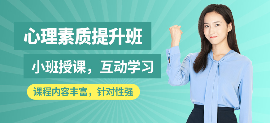 沈陽誠銘卡耐基心理素質(zhì)提升班