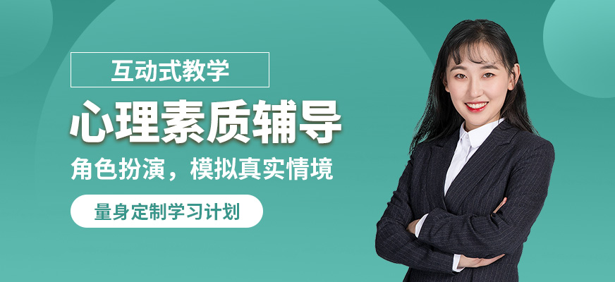 沈陽誠銘卡耐基心理素質(zhì)輔導(dǎo)