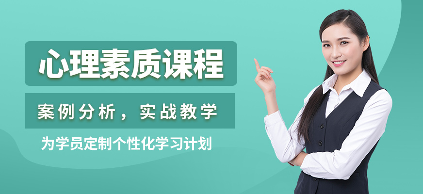 沈陽(yáng)誠(chéng)銘卡耐基心理素質(zhì)課程