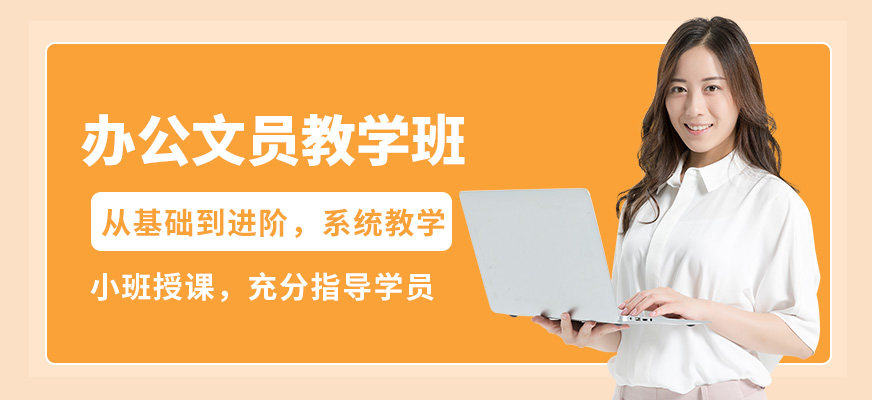 福州英格麗辦公文員教學班