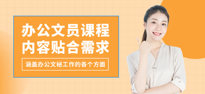 福州英格麗辦公文員課程