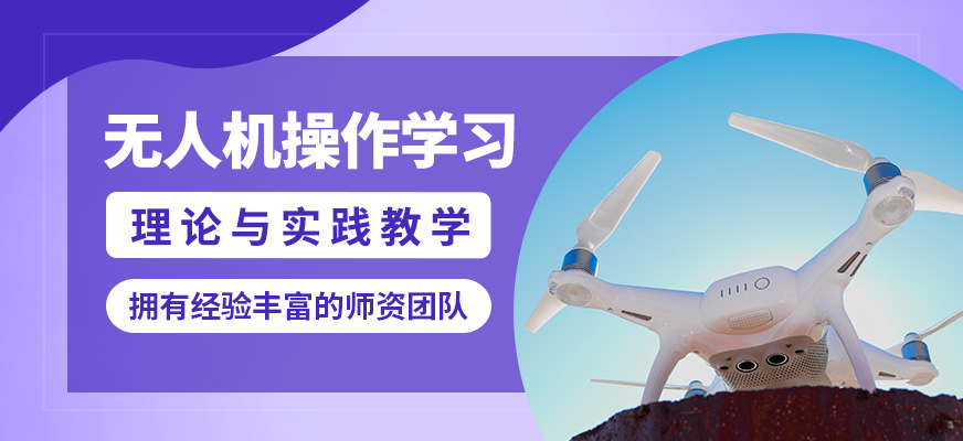 晉中文達(dá)通無人機(jī)操作學(xué)習(xí)