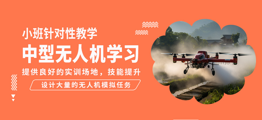 晉中文達通中型無人機學習