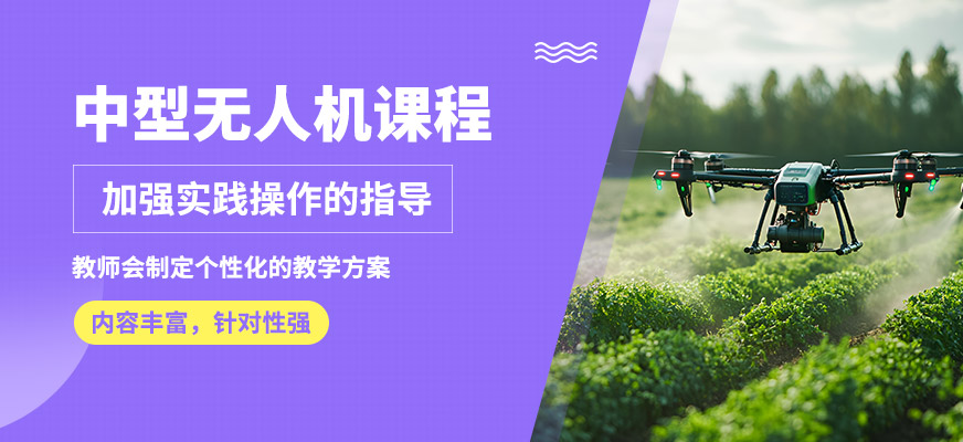 博偉中型無(wú)人機(jī)課程
