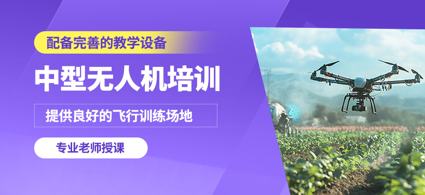 博偉中型無(wú)人機(jī)培訓(xùn)