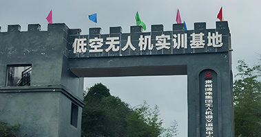 基地入口