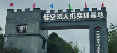 基地