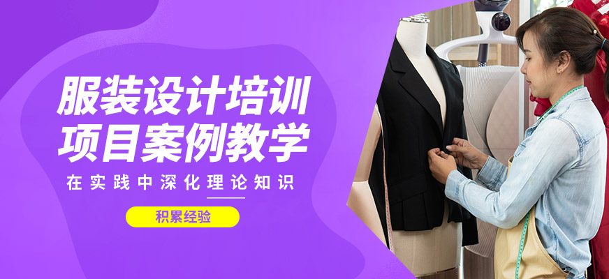 福州英格麗服裝設(shè)計(jì)培訓(xùn)