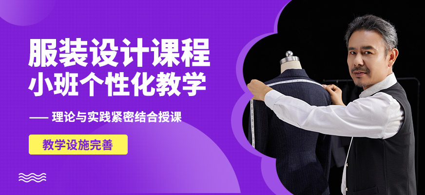 福州英格麗服裝設(shè)計課程
