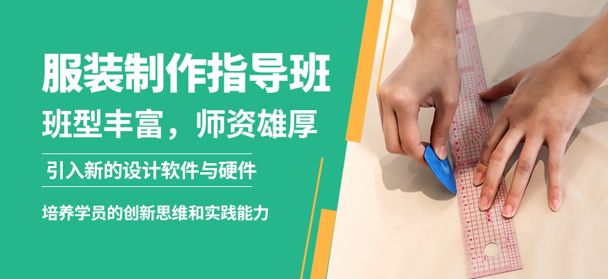 福州英格麗服裝制作指導班