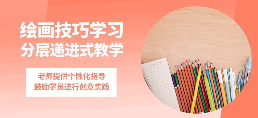 福州英格麗繪畫技巧學(xué)習(xí)