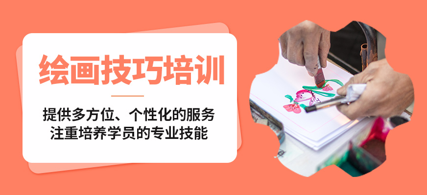 福州英格麗繪畫技巧培訓(xùn)