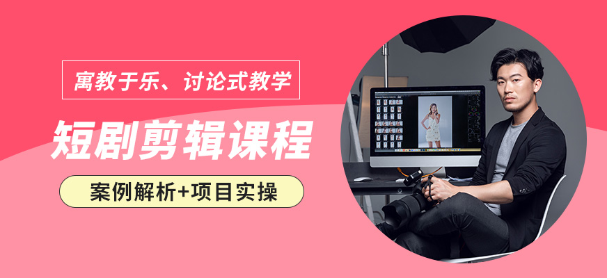鄭州度陌短劇剪輯課程