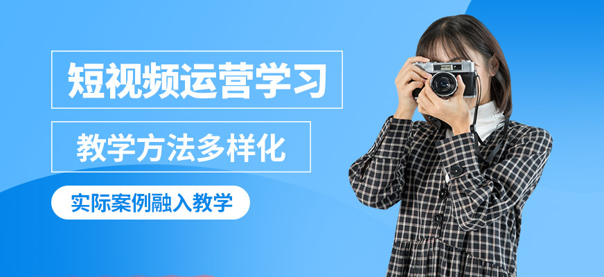 鄭州度陌短視頻運營學(xué)習(xí)