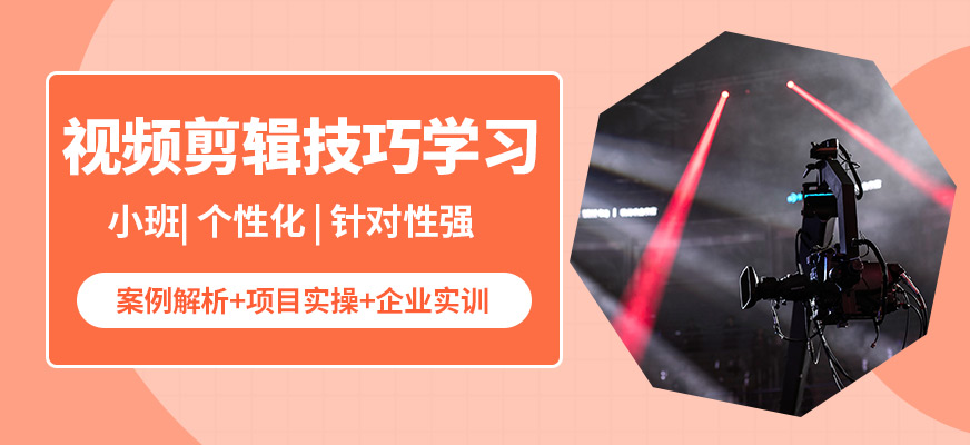鄭州度陌視頻剪輯技巧學習