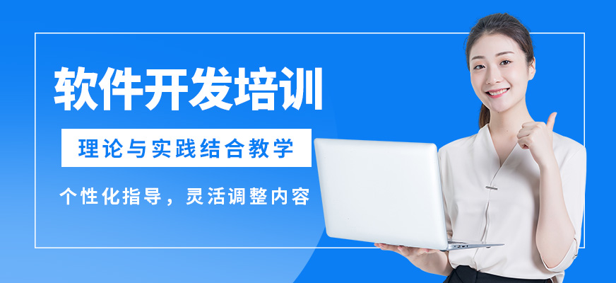 上海交大IT軟件開發(fā)培訓(xùn)