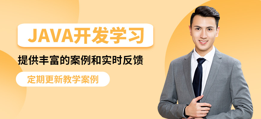 蘭州達內JAVA開發學習