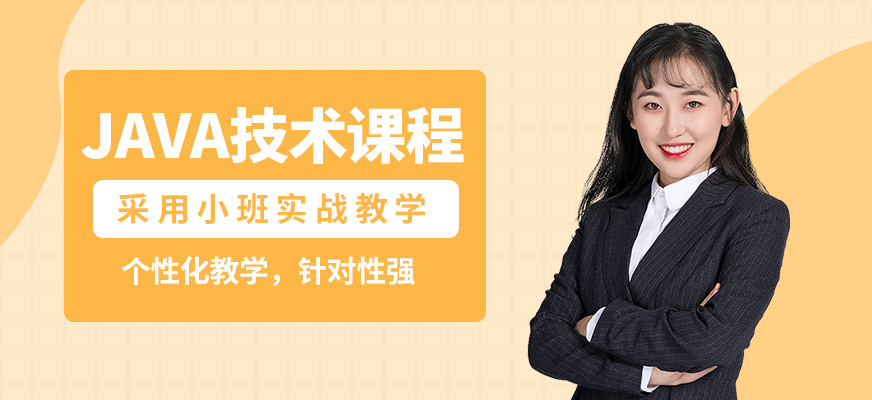 蘭州達內JAVA技術課程