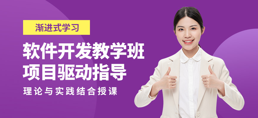 達內軟件開發教學班