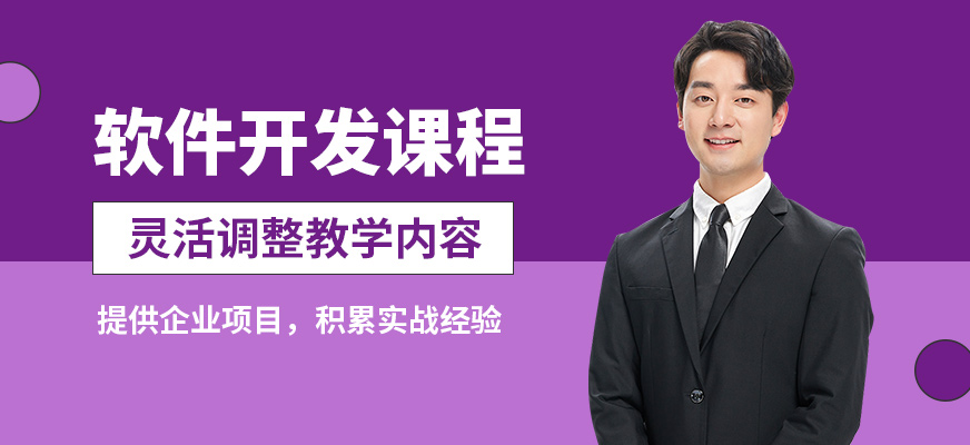 達內軟件開發課程