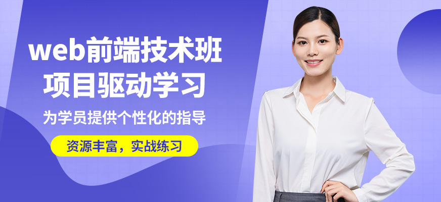 達內(nèi)web前端技術(shù)班
