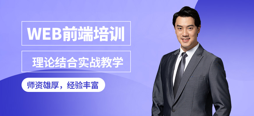 達內(nèi)web前端培訓