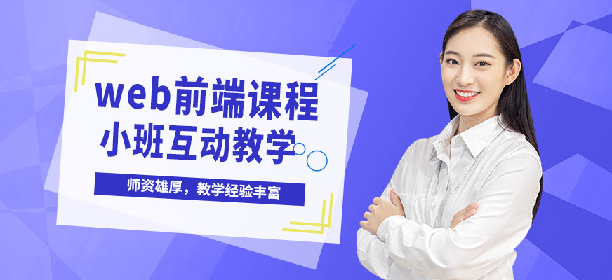 達(dá)內(nèi)web前端課程