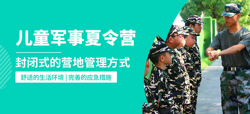 黃埔軍事兒童軍事夏令營
