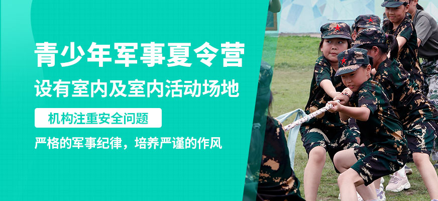 黃埔軍事青少年軍事夏令營
