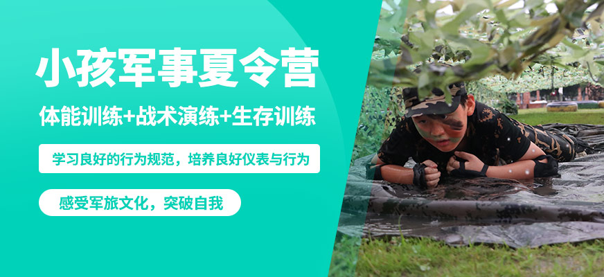 黃埔軍事小孩軍事夏令營