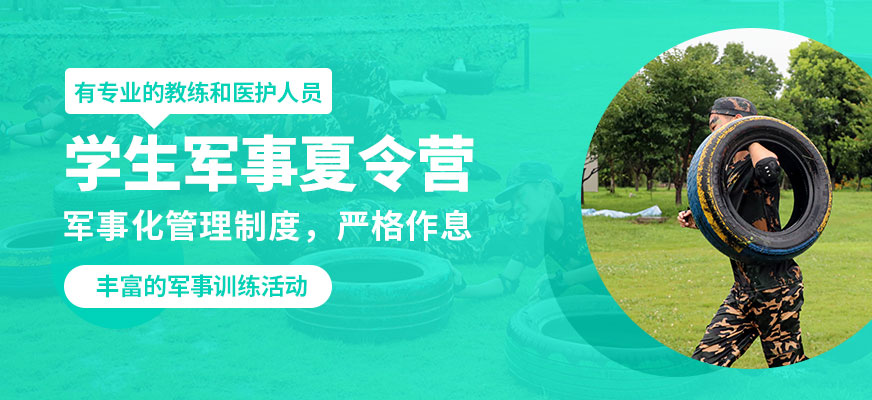 黃埔軍事學生軍事夏令營