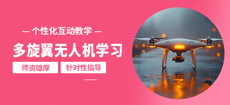 能飛多旋翼無人機學習
