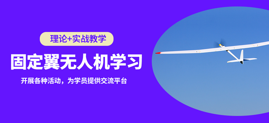 能飛固定翼無人機學(xué)習(xí)