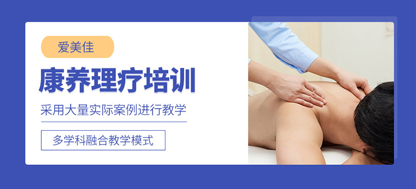 上海康復理療培訓