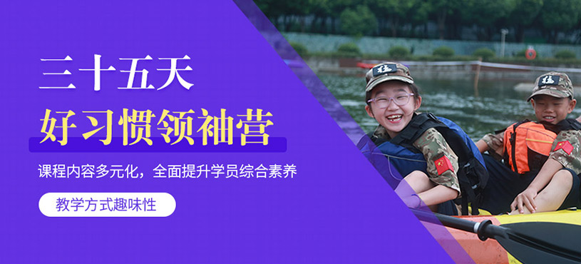 常州35天好習慣養(yǎng)成訓練營