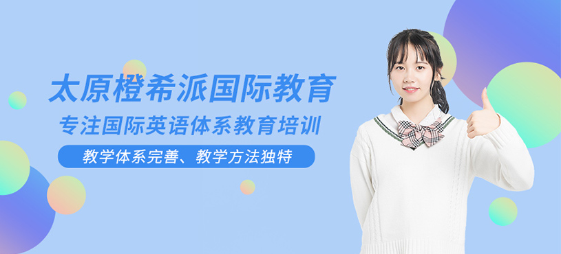 太原橙希派