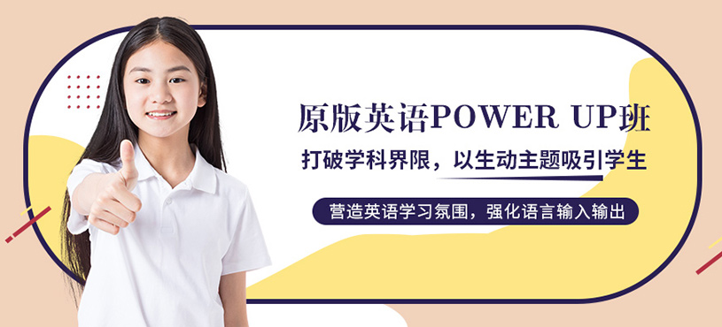 太原power up課程